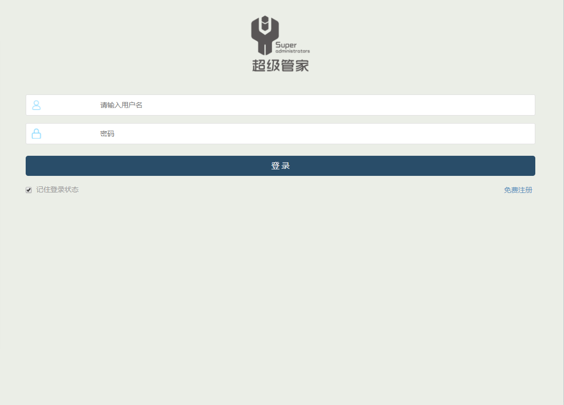超级管家服务平台